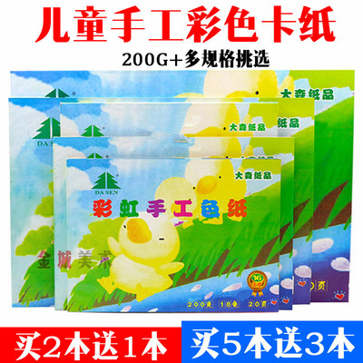 包邮 大森儿童彩虹彩色手工卡纸色纸 A3加厚折纸 16K 8K硬卡纸