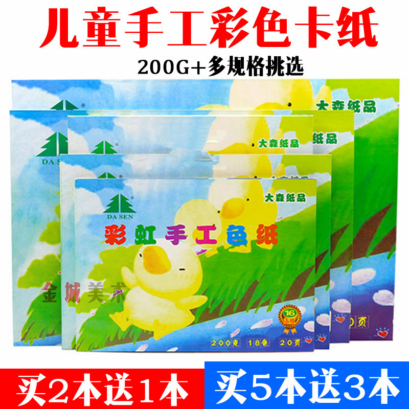 包邮 大森儿童彩虹彩色手工卡纸色纸 A3加厚折纸 16K 8K硬卡纸