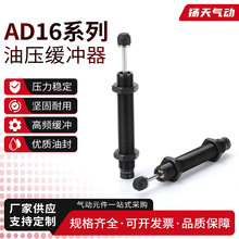AD16系列油压缓冲器可调AD1616液压阻尼器气缸减震机可调式