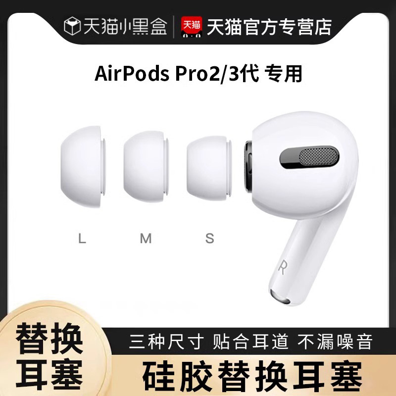 Suitable for AirPods Pro2 Generation Silicone Ear Caps Apple Third Generation Bluetooth Headphone Sets Noise Reduction Pro3 Earplugs Earmuffs