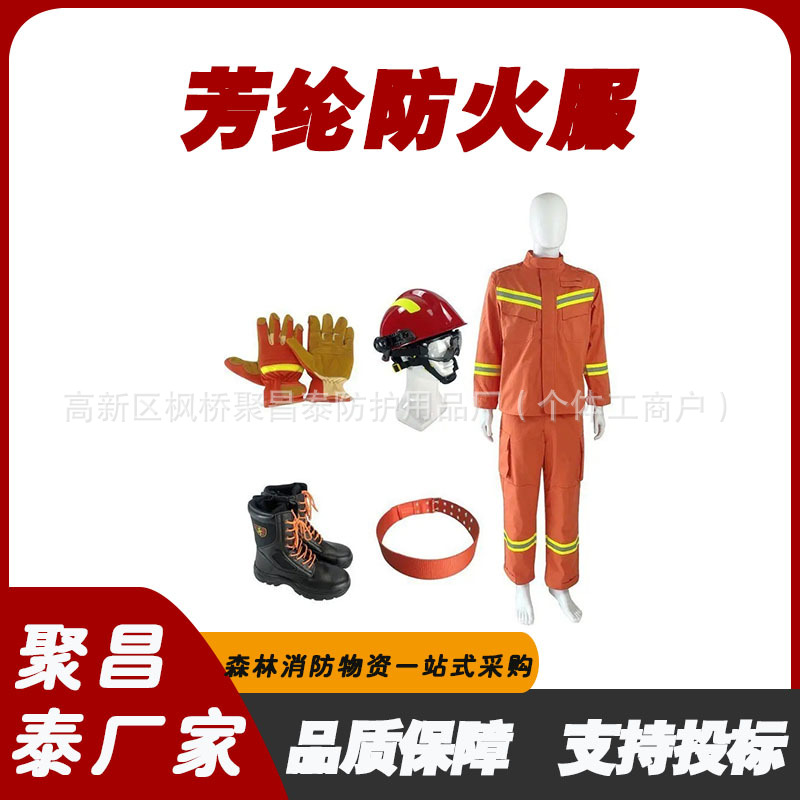 应急抢险救灾防火套装国债项目森林火灾扑救个人护具灭火防护服
