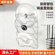 跨境厨房壁挂锅盖收纳架家用多层沥水锅盖架放砧板置物架锅支架