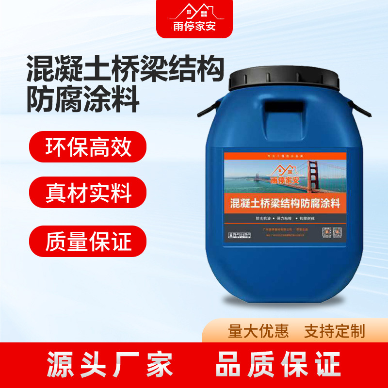 VRA-LM混凝土结构防腐防水涂料 桥梁隧道用 质量保障