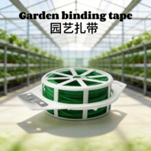 跨境外贸专供园艺扎带150m自剪绑扎线绿植捆绑绳爬藤固定带园林工