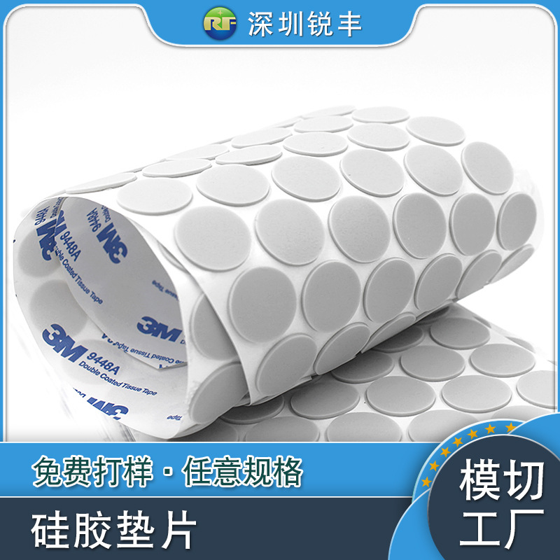模切工厂彩色防滑硅胶脚垫 自粘防水耐磨电子电器硅胶垫片背胶