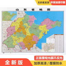 厂家直销批发全新正版山东省地图物流办公学习地理交通旅游