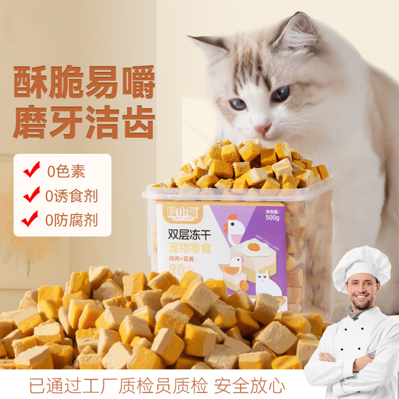 Gato de doble capa de huevo congelado granos de pollo, bocadillos para gatos, gran capacidad de barril congelado, nutrición para perros, deliciosos alimentos para mascotas