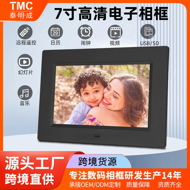 Factory direct 7 inch digital photo frame electronic photo album USB video player shopping mall display rack HD advertising machine Factory direct 7 inch digital photo frame electronic photo album USB video player shopping mall display rack HD advertising machine