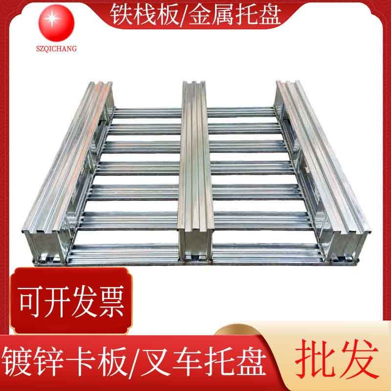 批发供应川字型叉车金属托盘钢制镀锌卡板物流周转铁栈板不易生锈