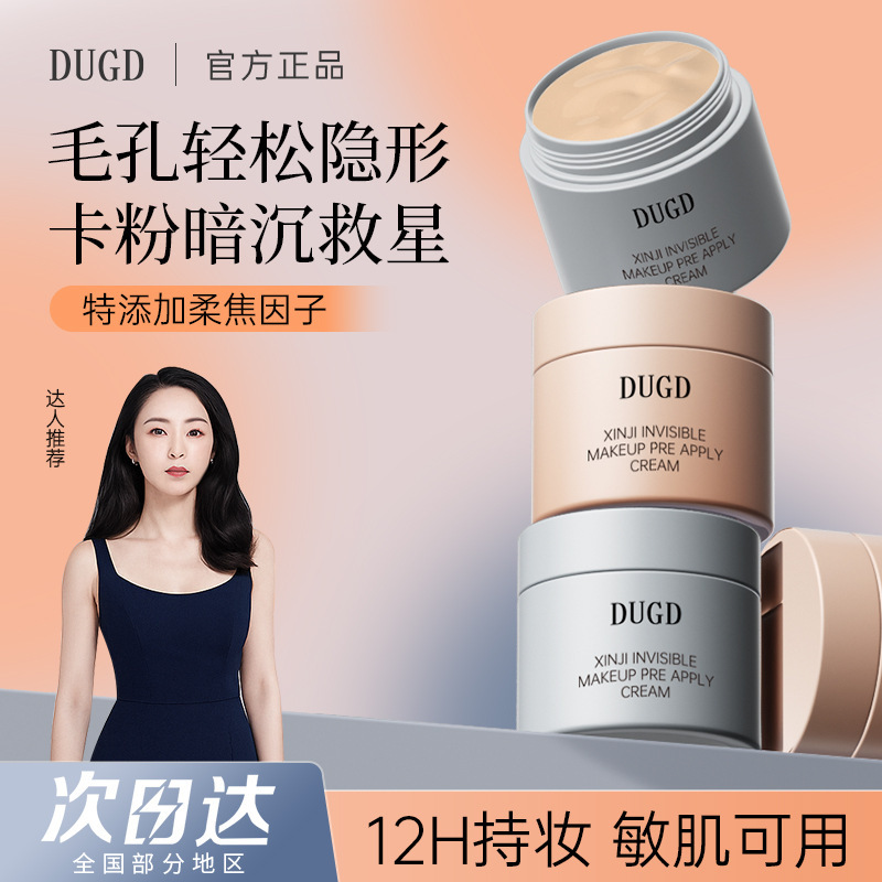DUGD ステルスメイクアッププライマークリーム、自然にフィットするプライマー、粉が付着しにくいアイソレーションクリーム、女性用メイクアッププライマー|undefined
