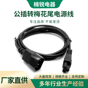 Product tail three-hole male plug to plum tail mouse plug display server plug extension power cord