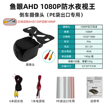 Universal AHD1080P4K Aurora Ultra Vehicle camera - hd-ahd-1080p-waterproof-night-vision-king-reversing-camera-pe-bag-export-dedicated