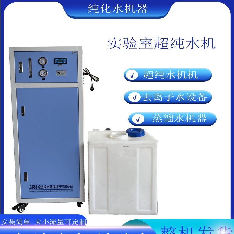 50 литров медицинской деионизированной воды Оборудование для деионизированной воды обратного осмоса Промышленная дистиллированная вода Маленькое оборудование для ультрачистой воды