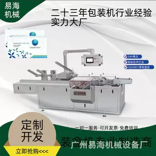 隐形眼镜 假睫毛 双眼皮贴装盒机 美甲 亮片封盒机