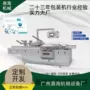 隐形美甲亮片眼镜封盒机
