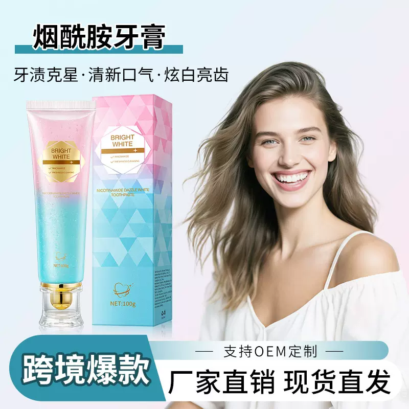 爆款跨境牙膏烟酰胺牙膏外贸清新口腔去牙渍口臭去黄炫白牙膏厂家