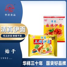 32袋袋装整箱批发厂家直销三鲜伊面老式干吃面方便面煮泡面无油包