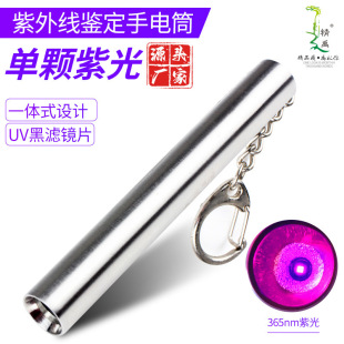 鑒定UV365紫光手電筒便攜不銹鋼迷你紫外線驗鈔熒光劑檢測美甲燈