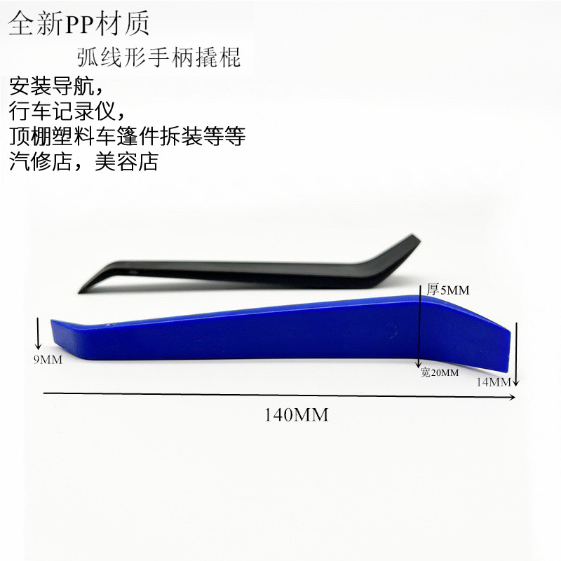 批发汽车音响拆装工具塑料撬棒门板拆卸导航拆车内饰翘板卡扣起子