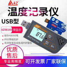 台湾衡欣USB温湿度记录仪AZ88181/88160/88161/88162/88163大气压