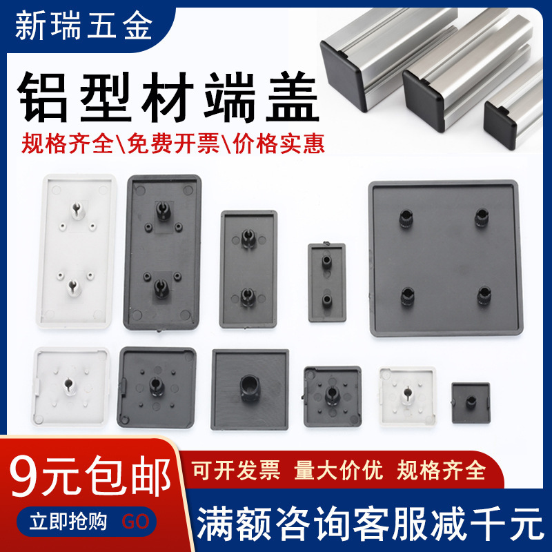 European standard national standard cover cover end cover aluminum profile cover plastic plug 2030404045505060608080 cover