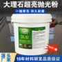 抛光地面保养镀膜结晶粉