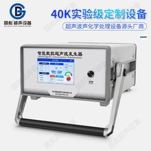 厂家40K实验级定 制设备大功率超声波发生器超声波清洗机清洁机