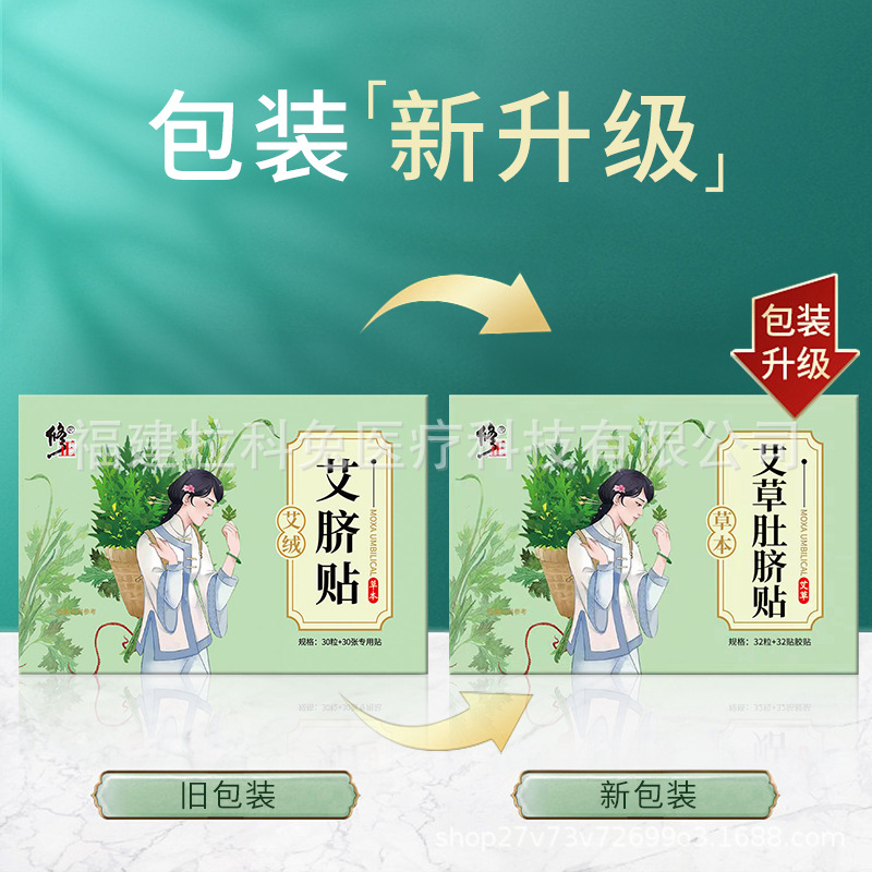 艾草肚脐贴-包装升级