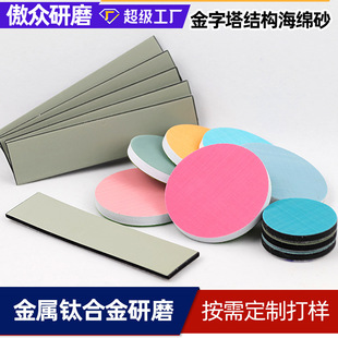 Customized Pyramid Sandpaper Sponge Tpu Base Fiberglass Board Titanium Alloy Precision Polishing Flocking Diamond Abrasive
