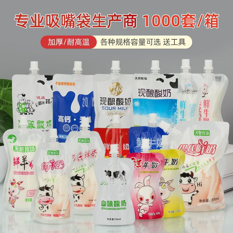 巴氏鲜奶吸嘴袋一次性自立袋加厚牛奶酸奶羊奶袋子包装袋装透明袋