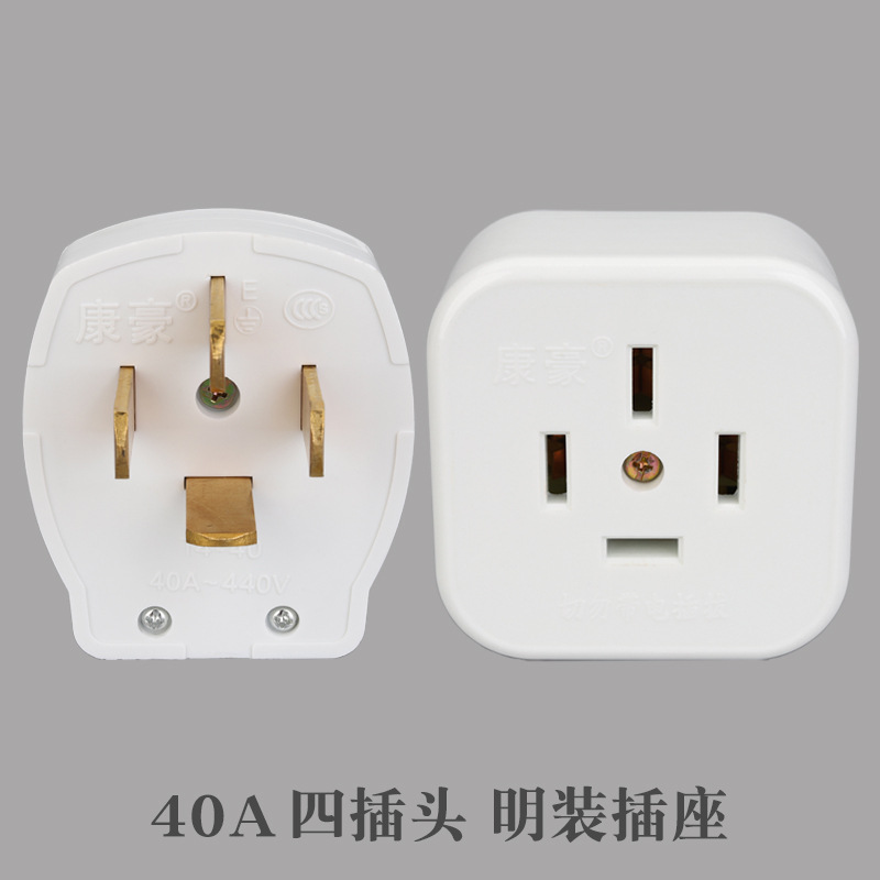 三相四线工业插头插座 白四插 四脚插头 明装四孔插座40A大功率