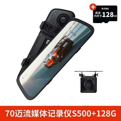 70 m S500 streaming Driving recorder - 70-m-s500-including-rear-pull-128g