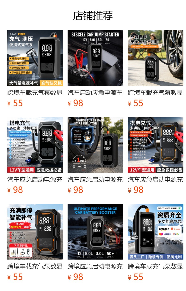 Car emergency starting power supply and air pump all-in-one device, portable multifunctional digital display air pump