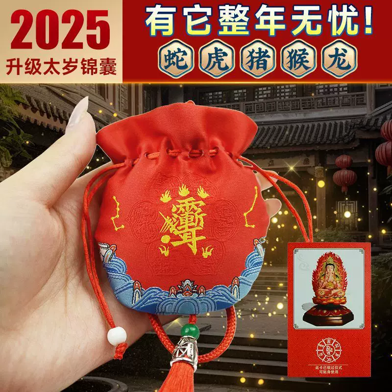 Парчовая шкатулка Тай Суй 2025 года Змеи. Набор для натального года Тай Суй. Мешочек с благословением Тай Суй для Змеи, Свиньи, Тигра, Обезьяны, Дракона.