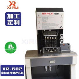 上胶机;热熔胶;冲孔机
