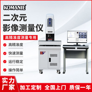 Camani Полностью автоматический измерение изображений. Измеритель двухмерного Imaginger 2.5 -мерный измерение изображений.