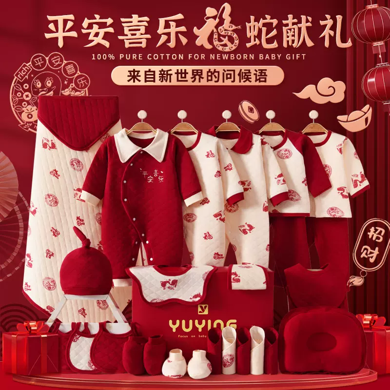 婴儿衣服春秋新生儿礼盒套装初生满月蛇宝宝刚出生见面礼用品大全