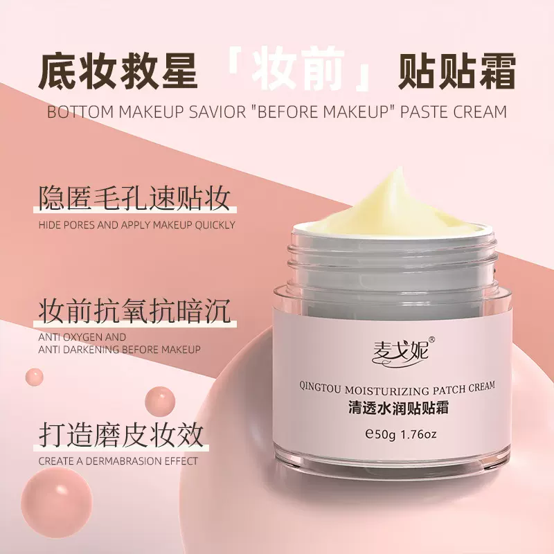 妆前滋润保湿橘子素颜面霜隔离隐形毛孔不脱妆不卡粉贴贴霜妆前乳