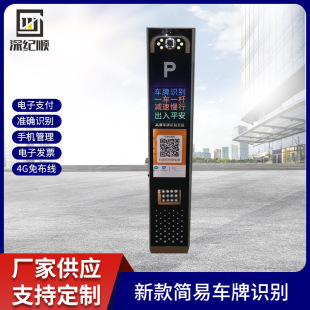 Community automatic HD license plate automatic recognition all-in-one machine remote license plate recognition charge management system