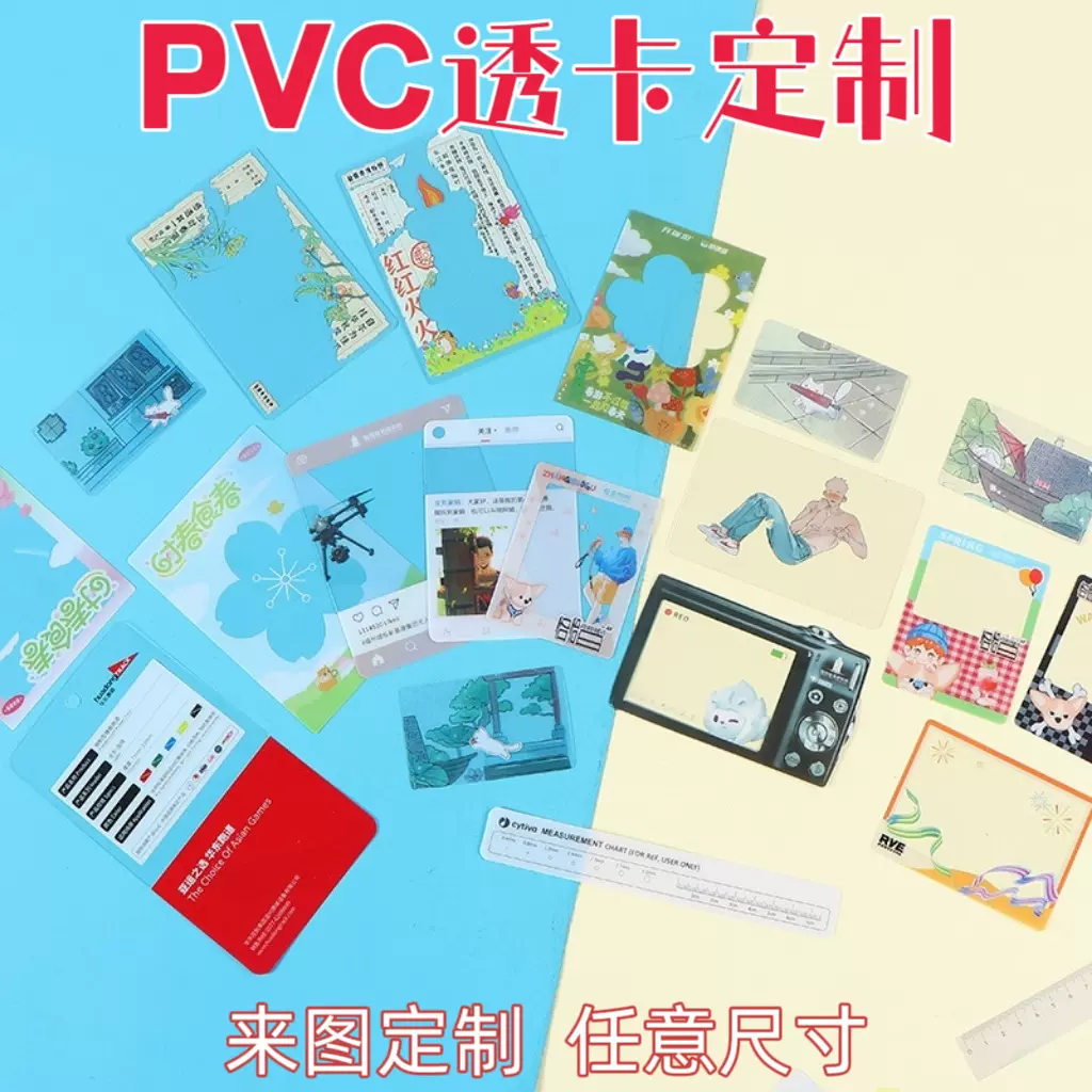 pvc透明卡片定制周边胶片ins应援白墨磨砂数码卡通动画角色透明卡