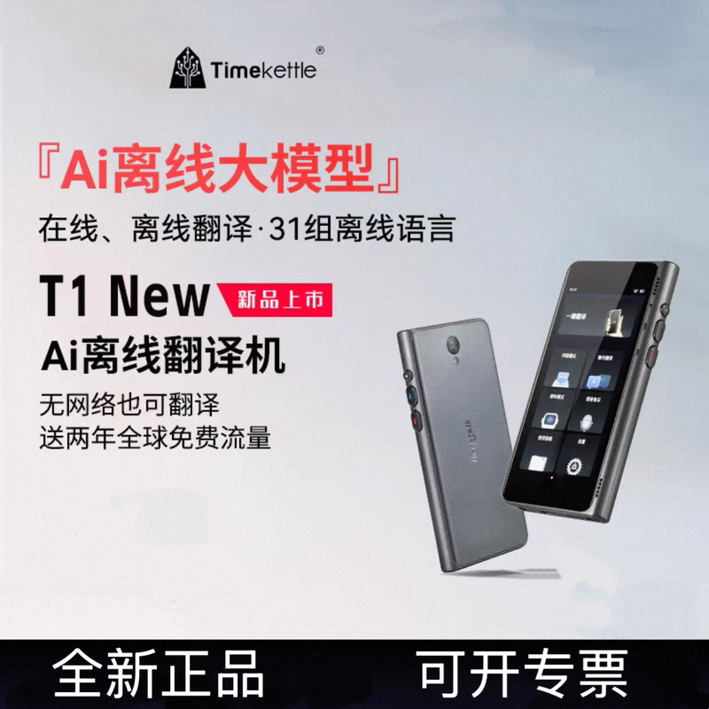 时空壶新 T1实时离线翻译机多语种离线翻译2年免流量实时Al翻译机|undefined
