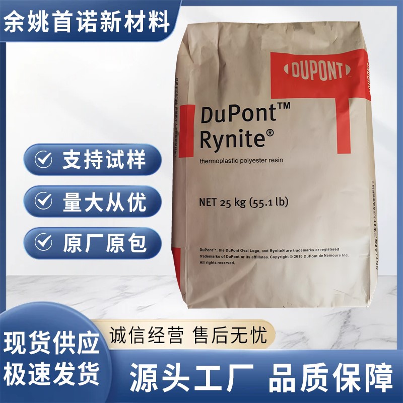 美国杜邦PET FC51 40%玻纤+矿物填充 卤素阻燃PET 塞拉尼斯原料