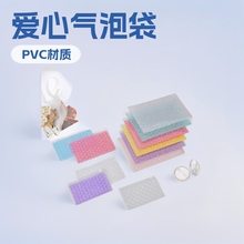 定制彩色透明化妆品气泡膜自封袋pvc加厚爱心气泡拉链袋可加印log