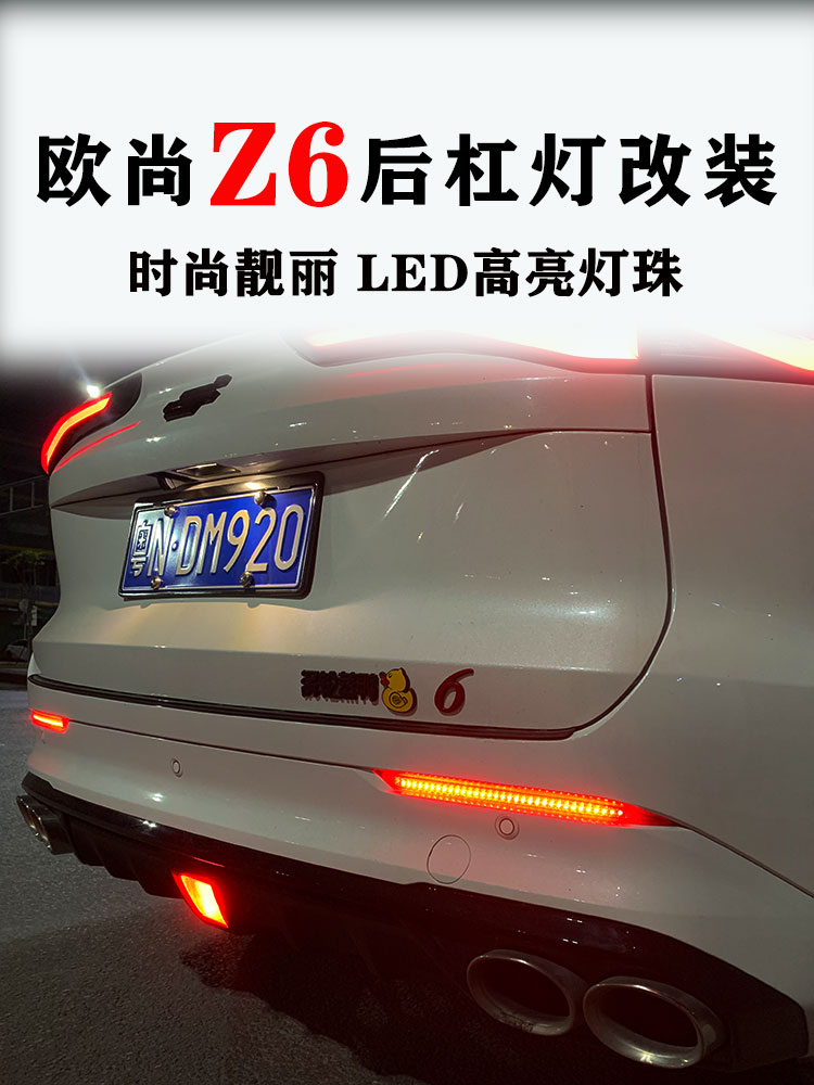 23 Changan Oushang Z6 front grille fog light modification with high-brightness LED sequential daytime running lights, rear bumper light, and brake flash light