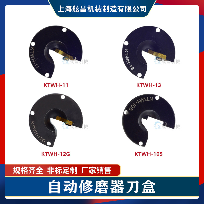 电极帽修磨器刀片 刀盒 修磨电极头 自动修磨器刀盒 刀架 舷昌