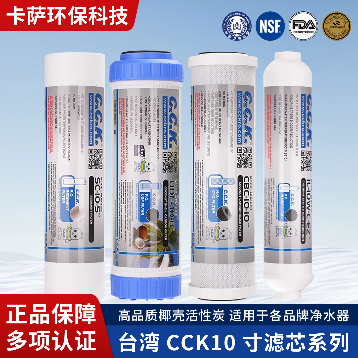 台湾CCK10寸净水器滤芯 家用PP棉颗粒活性炭压缩通用三级五级套装