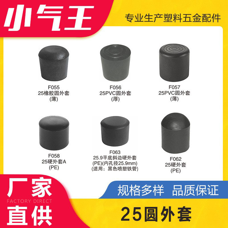 小气王 25圆管套堵头帽不锈钢管塑料外套橡塑帽PVC套圆管封口配件