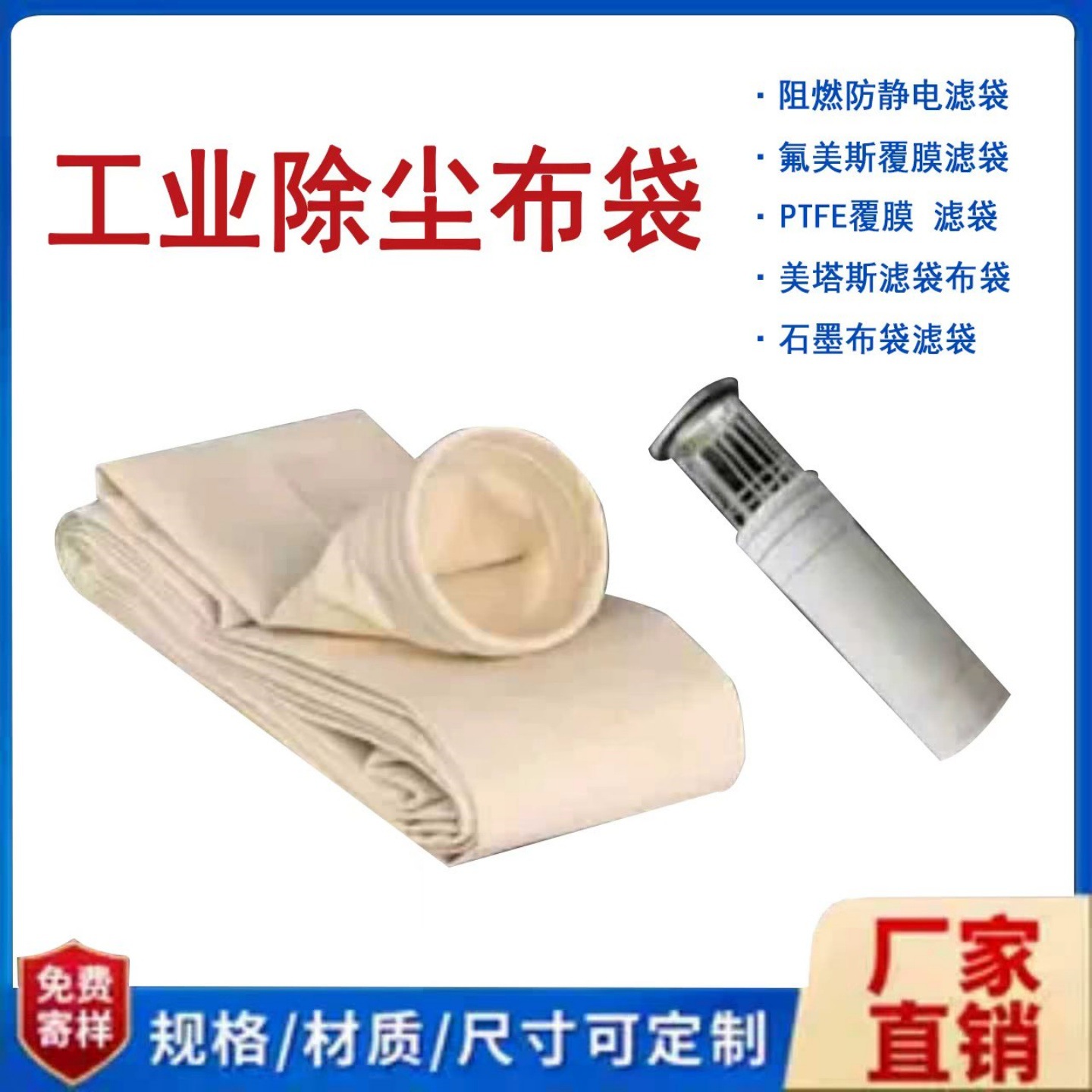 除尘滤袋布袋笼骨PTFE滤袋PPS防静电滤袋亚克力防水防油涤纶滤袋