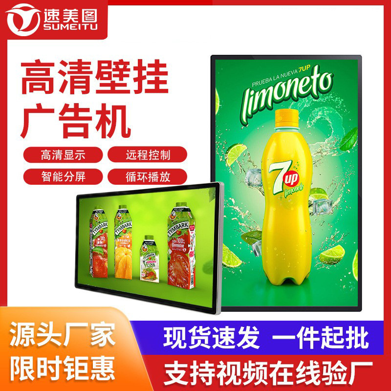 速美图27寸高清壁挂显示器分屏数字标牌安卓触摸一体机电梯广告机