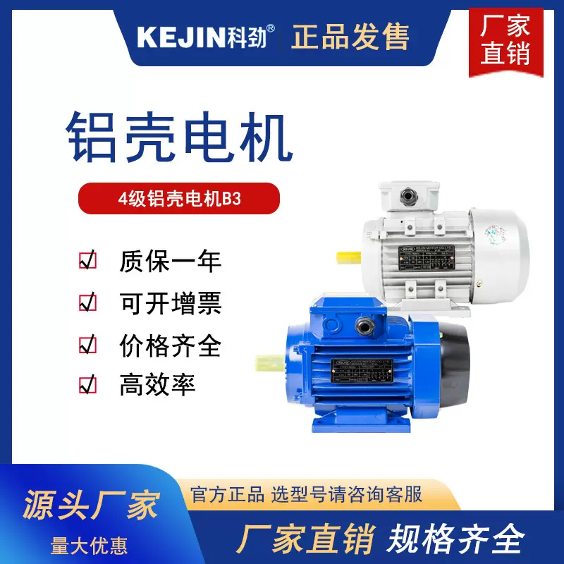 宁波科劲 全铜线电机 YS系列三相异步电动机 B3安装 卧式带脚电机